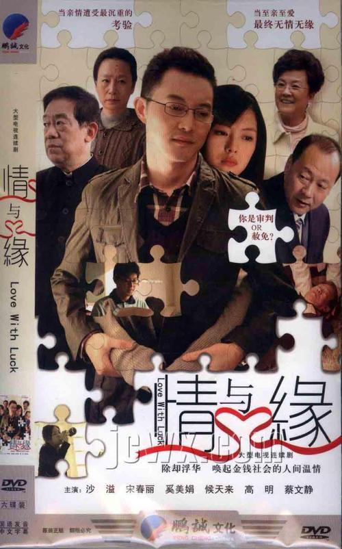 情与缘电视剧的感人故事：亲情与爱情的完美诠释