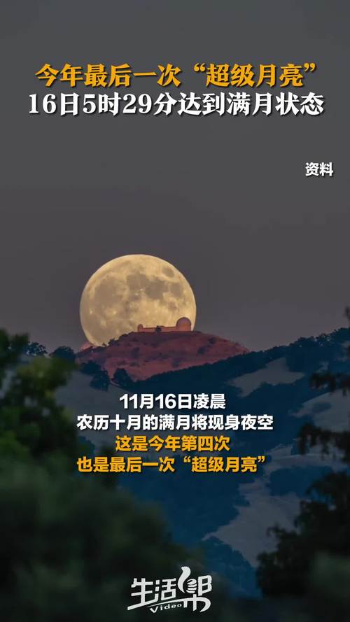 揭秘满月之夜：超级月亮是怎样形成的？背后真相！