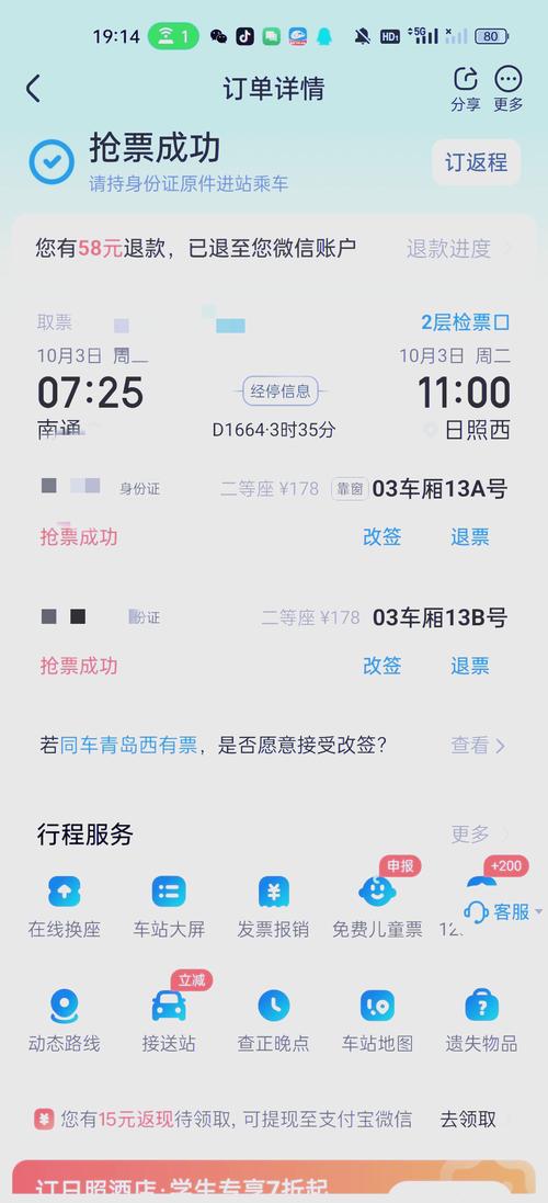 智行火车票：火车票预订，省时省力又省钱