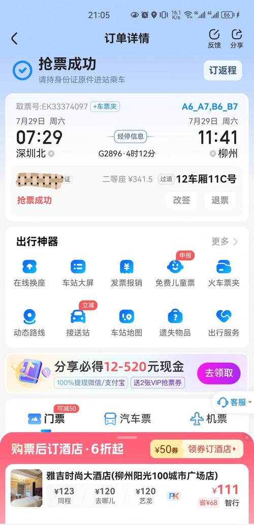 智行火车票：火车票预订，省时省力又省钱