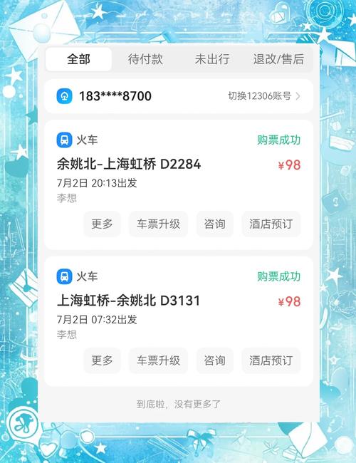 智行火车票：火车票预订，省时省力又省钱