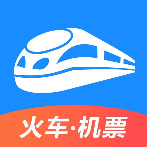智行火车票：火车票预订，省时省力又省钱