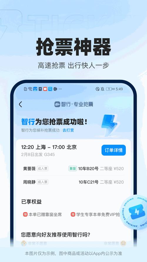 智行火车票：火车票预订，省时省力又省钱
