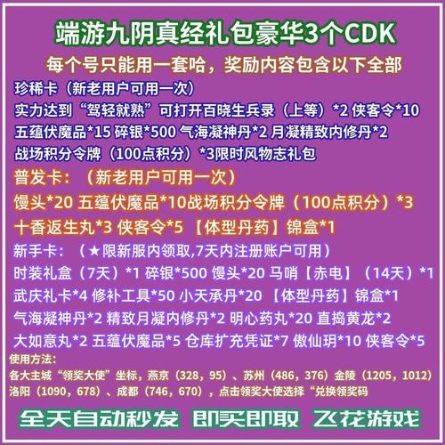 手游九阴真经礼包大放送，海量奖励等你来
