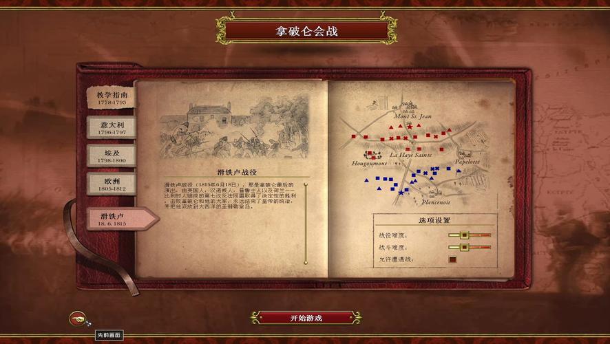 拿破仑全面战争：重温历史，体验策略战争的魅力