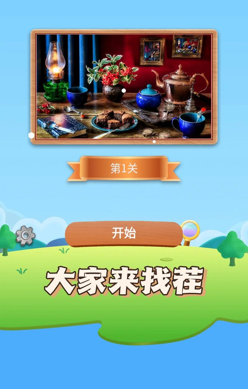 各种找茬小游戏免费玩，随时随地开心玩！