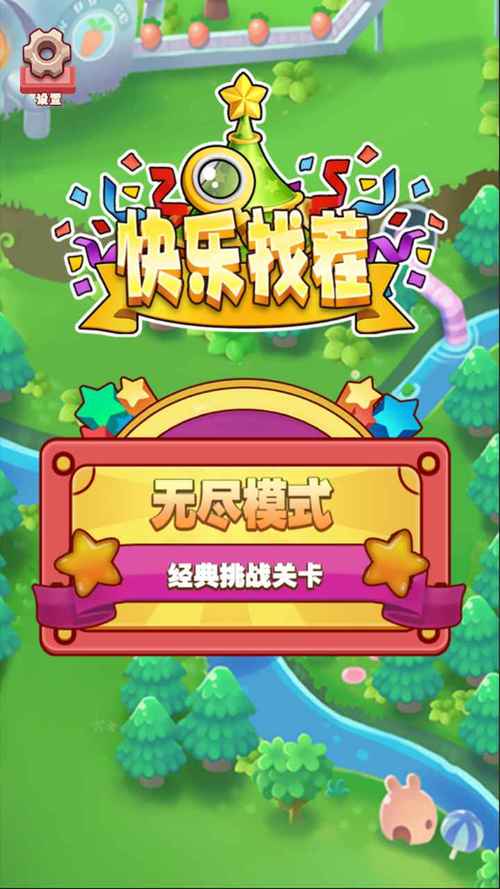 各种找茬小游戏免费玩，随时随地开心玩！