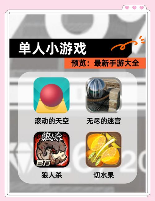 寻找单人小游戏大全？这里有你想要的休闲益智游戏！
