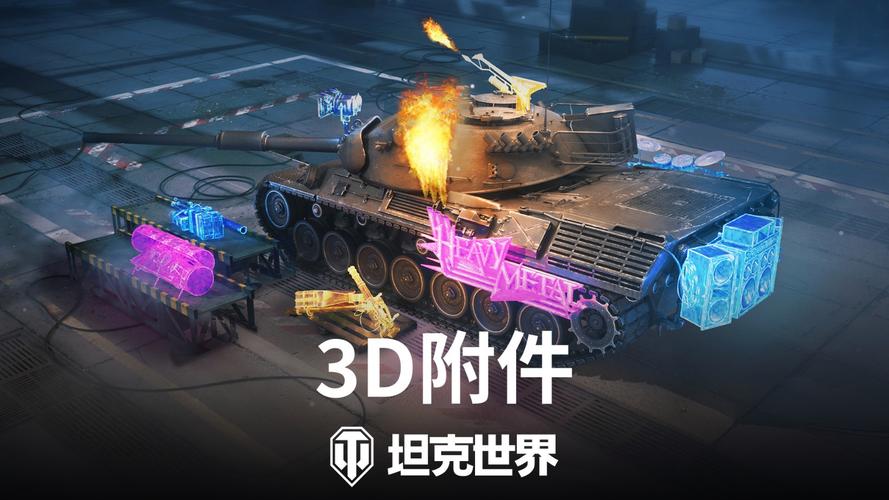 如何使用多玩涂装美化你的坦克世界游戏？
