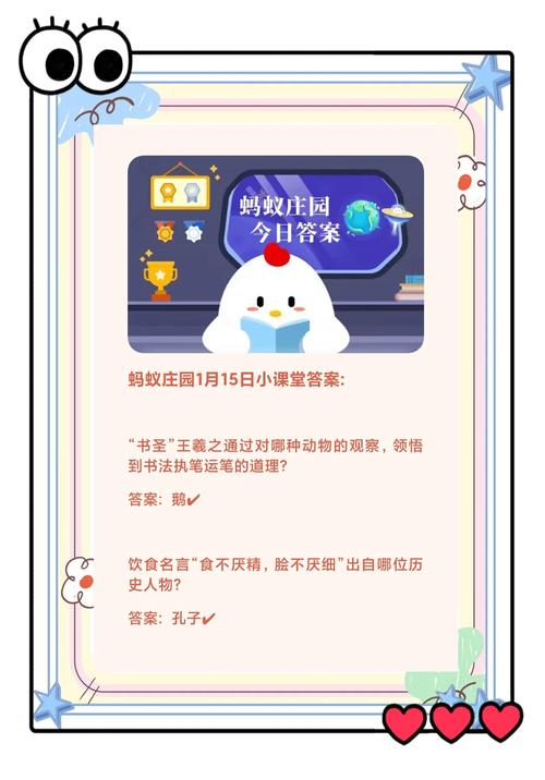 女士蚂蚁庄园每日答题：今日答案是什么？