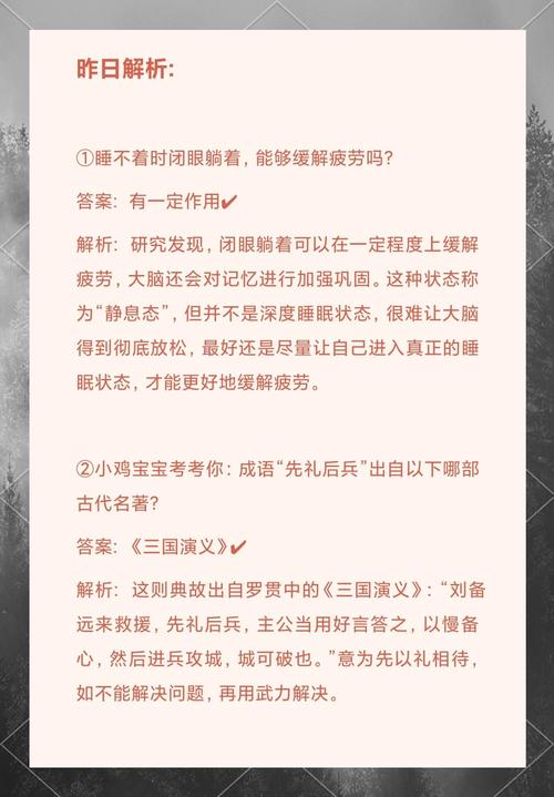 女士蚂蚁庄园每日答题：今日答案是什么？
