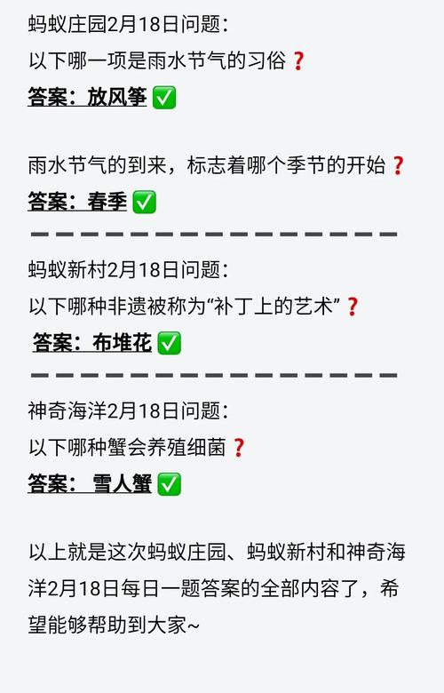 女士蚂蚁庄园每日答题：今日答案是什么？