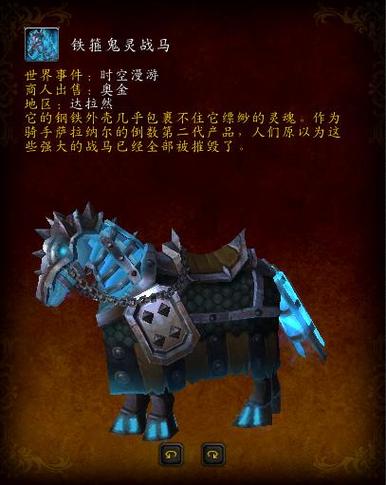 如何获得魔兽世界铁箍鬼灵战马？详细步骤教学