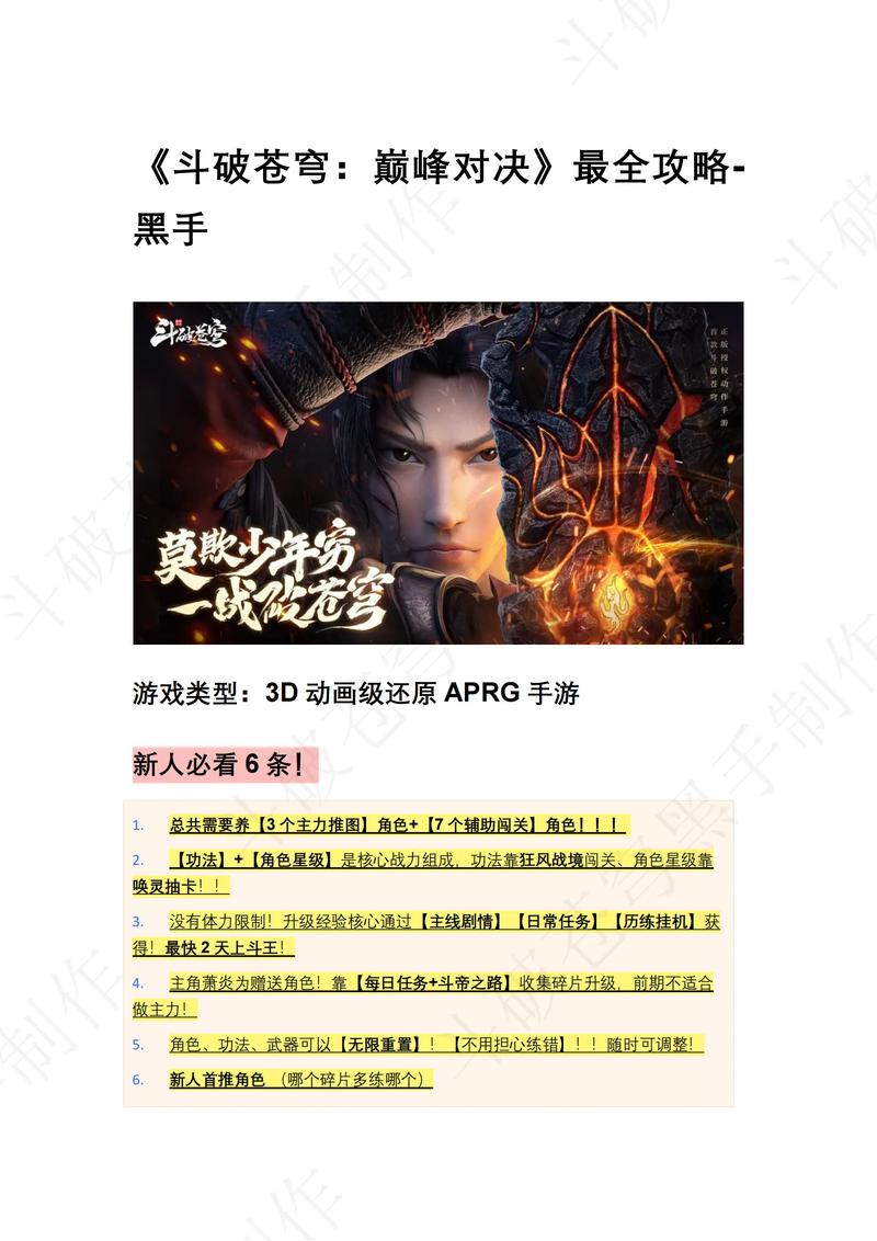 斗破苍穹手游攻略：快速升级，轻松成为斗帝！