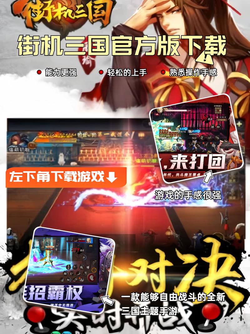 小智街机三国下载：感受不一样的三国世界！