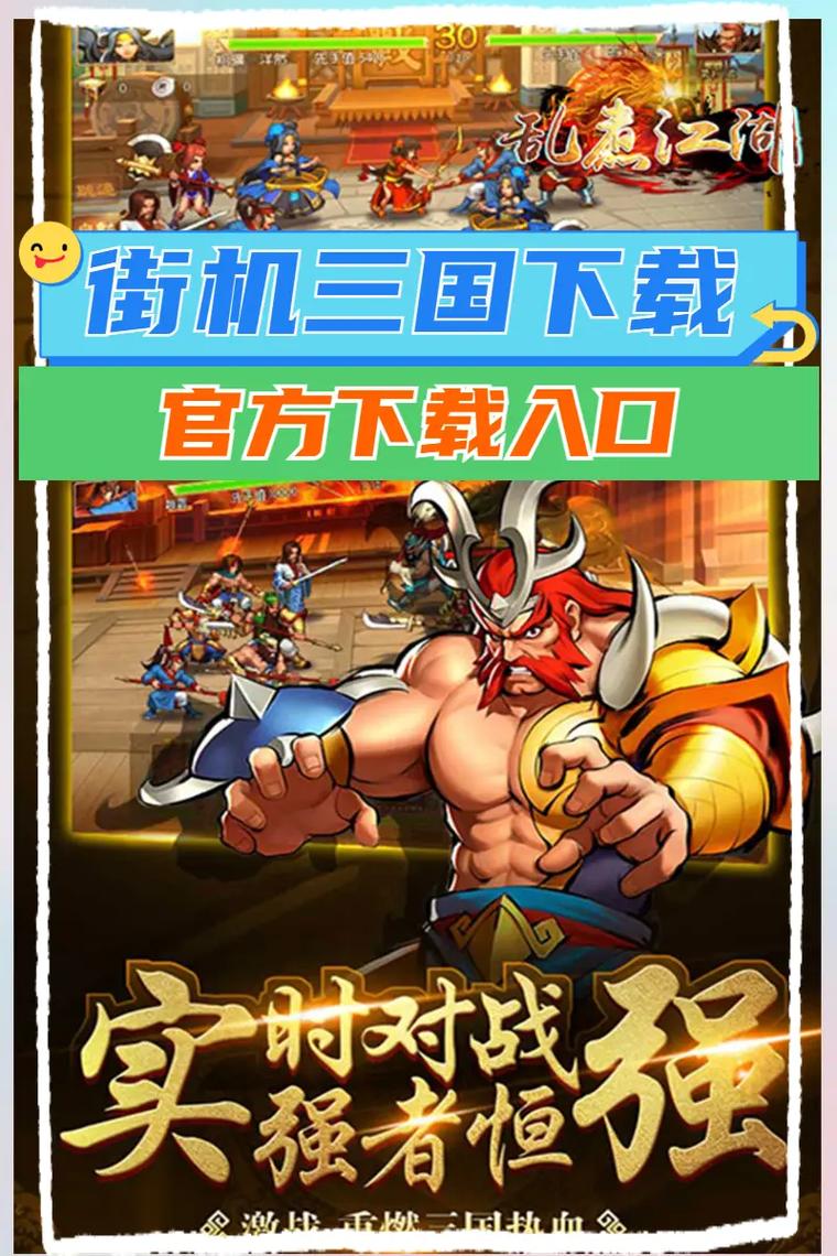 小智街机三国下载：感受不一样的三国世界！