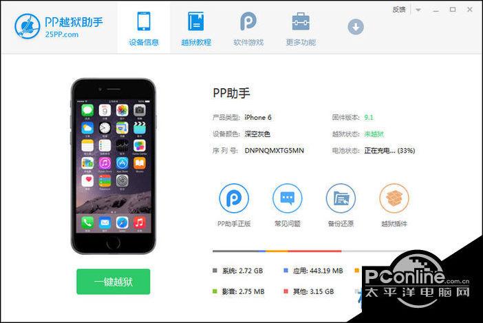 玩转PP一键越狱：详细步骤及注意事项