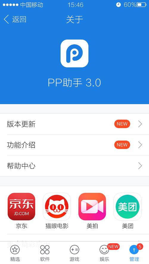玩转PP一键越狱：详细步骤及注意事项