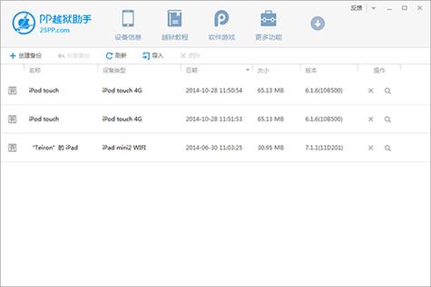 玩转PP一键越狱：详细步骤及注意事项