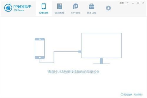 玩转PP一键越狱：详细步骤及注意事项