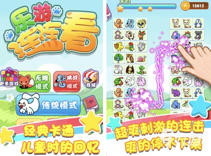 下载连连看最新版：单机游戏，随时随地都能玩！