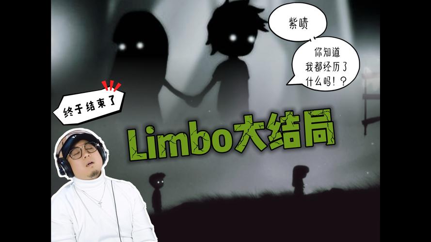 地狱边境结局是什么？玩家热议多种解读