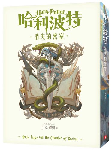 哈利波特之消失的密室：重温魔法世界经典
