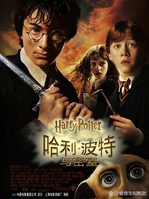 哈利波特之消失的密室：重温魔法世界经典
