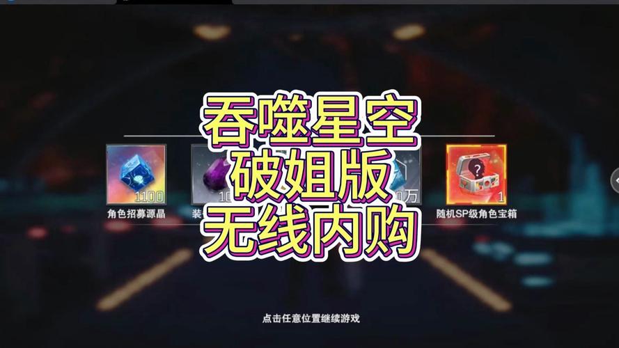 吞噬星空游戏下载地址推荐，新手入门攻略及技巧大全