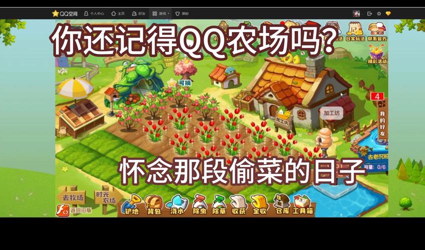 QQ牧场游戏：重温童年回忆，体验田园牧歌式经营