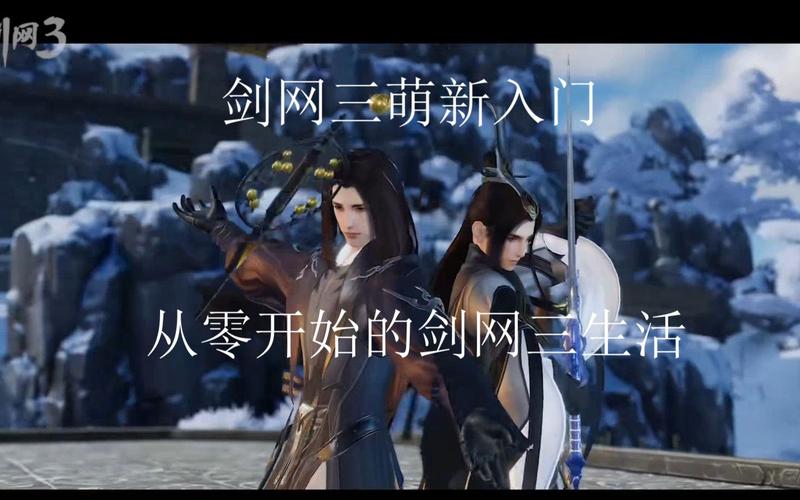 剑网3激活码获取攻略：新手必看！