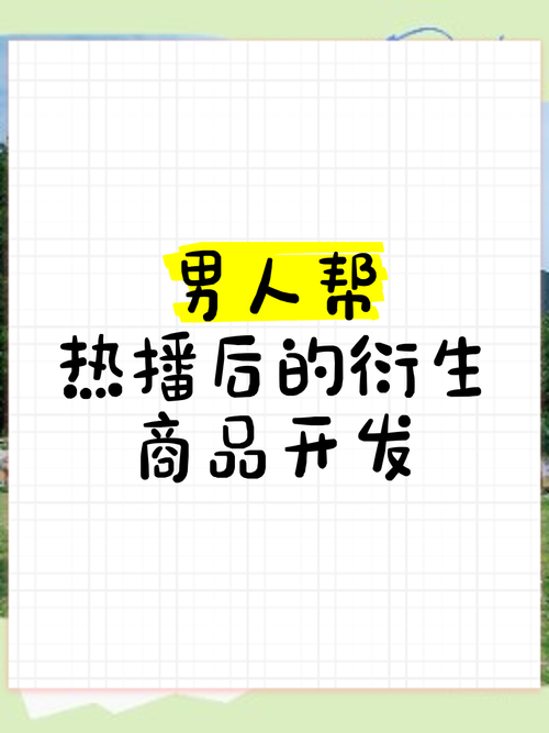 安全快速下载男人帮：多种方法任你选择，高清流畅