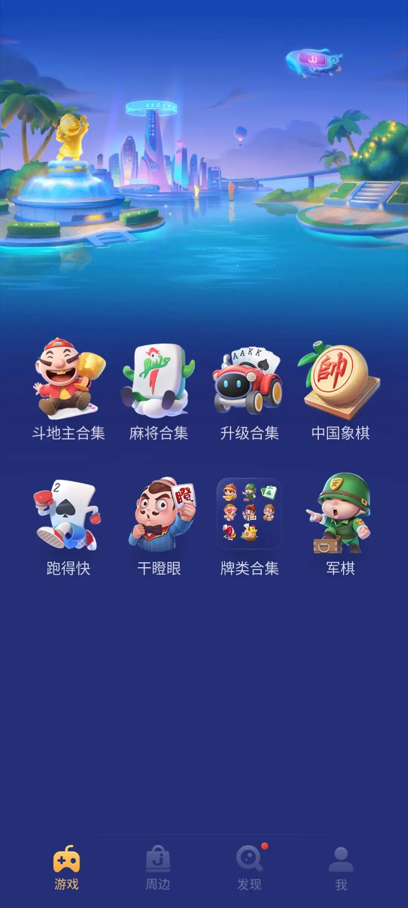 JJ游戏官方下载：最新版本免费下载，畅玩更多游戏