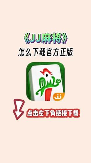 JJ游戏官方下载：最新版本免费下载，畅玩更多游戏