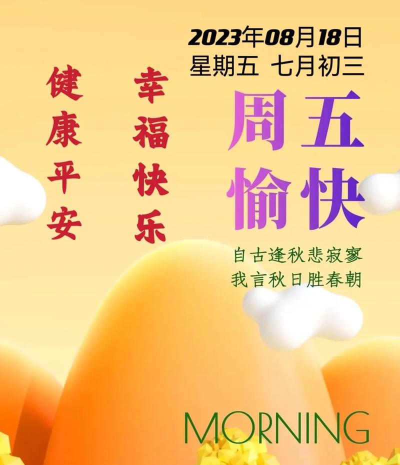 快乐星期五，分享你的周末计划和快乐