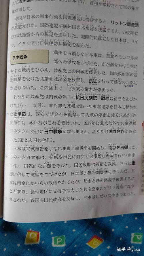 揭秘：日本教科书如何呈现二战历史？