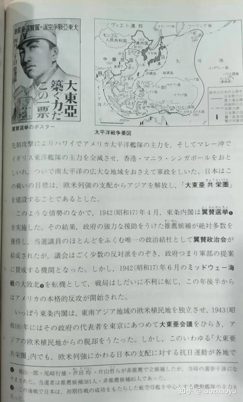 揭秘：日本教科书如何呈现二战历史？