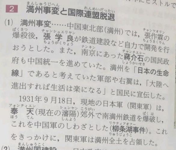 揭秘：日本教科书如何呈现二战历史？