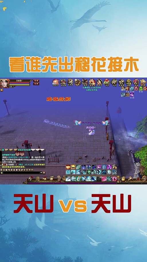 天山移花接木技能改动详解：伤害提升了吗？