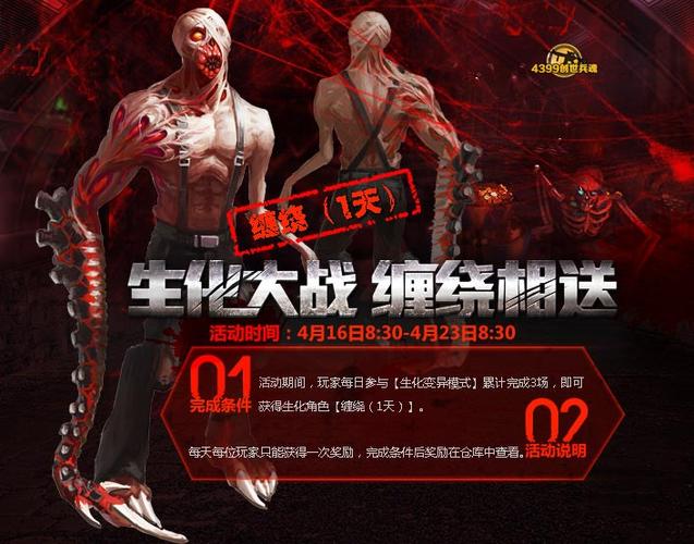创世兵魂生化模式：刺激战斗等你加入