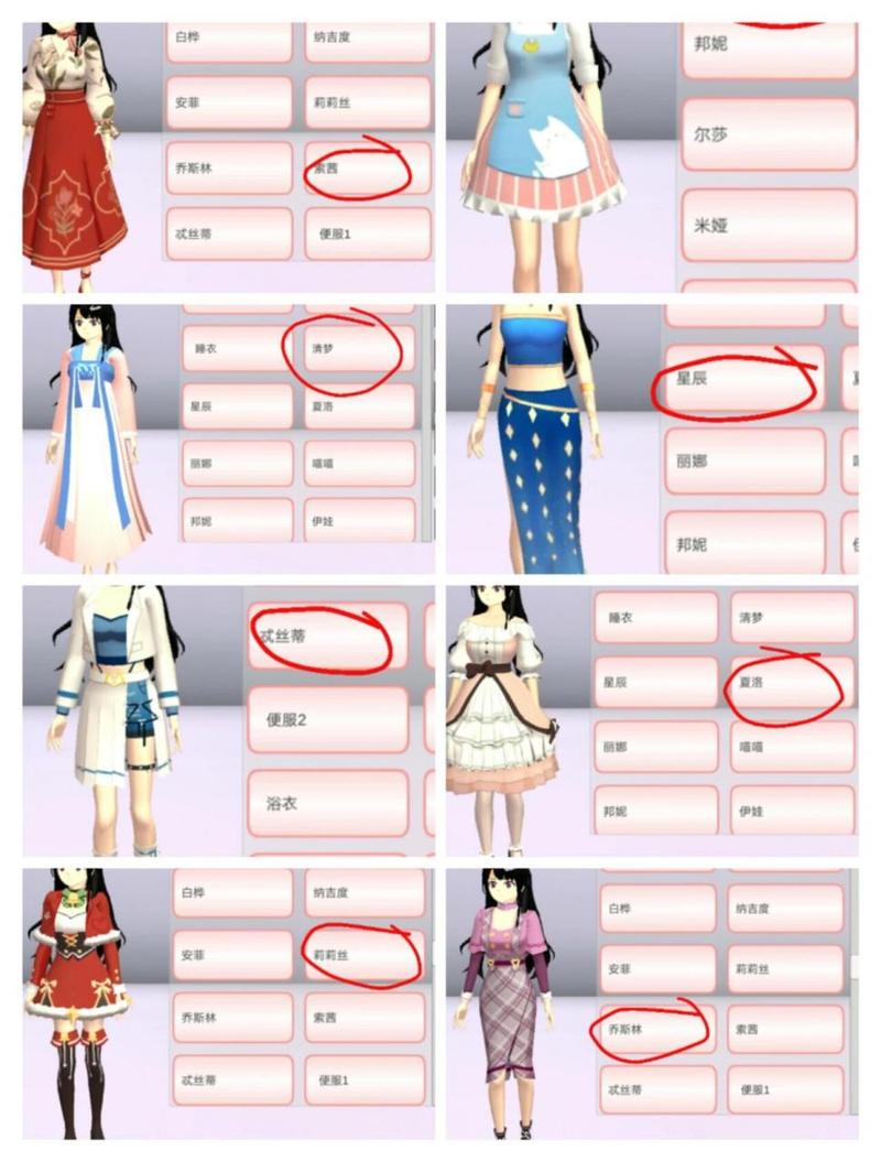 樱花校园模拟器新服装爆料！看看都有哪些漂亮衣服？