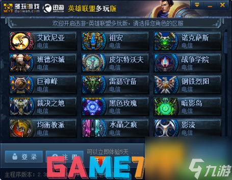 多玩英雄联盟：超全英雄攻略及皮肤大全