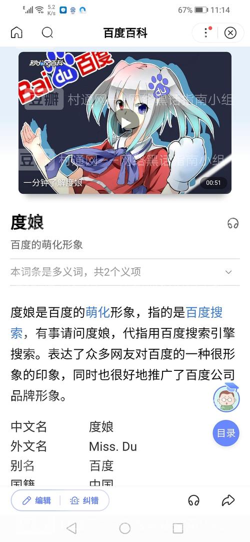 从百度到天天向上：揭秘“度娘”的传奇人生
