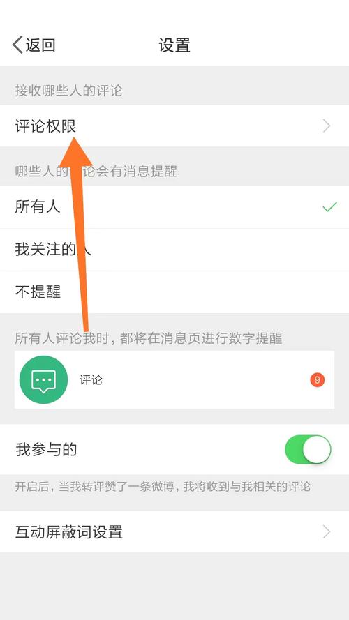 微博关闭评论功能在哪里？手机APP如何操作？