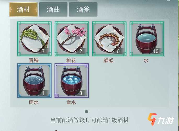 江湖悠悠所有酒谱：完整酒谱一览及材料收集指南