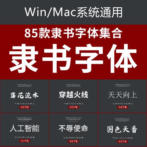 高质量繁体字体包下载，设计必备神器