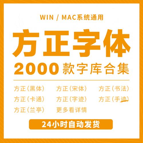 高质量繁体字体包下载，设计必备神器