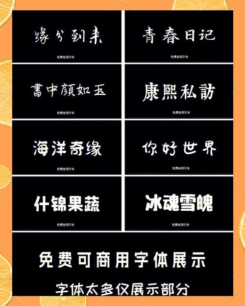 高质量繁体字体包下载，设计必备神器