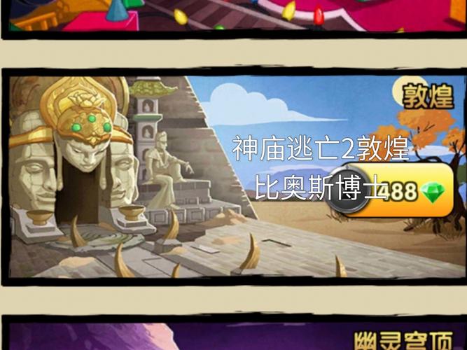 神庙逃亡2游戏攻略大全：新手必看技巧分享