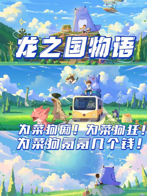龙之国物语：超好玩异世界冒险MMO手游！组队开黑更刺激